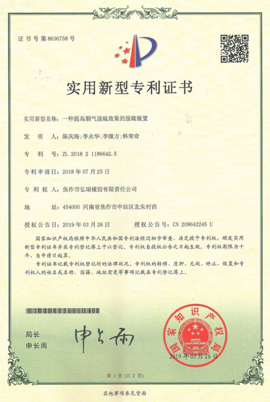 一种提高烟气脱硫效果的脱硫装置